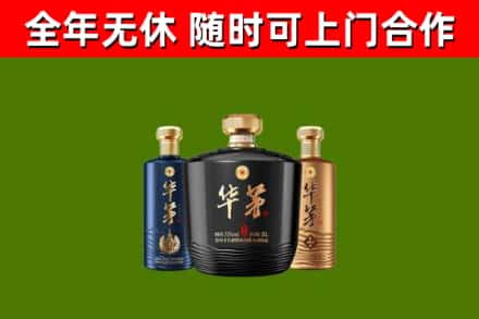垣曲烟酒回收华茅酒.jpg