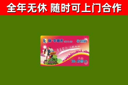 垣曲烟酒回收超市卡.jpg